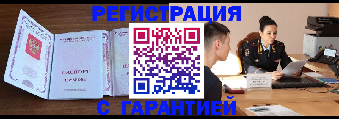 прописка штамп в Камешково