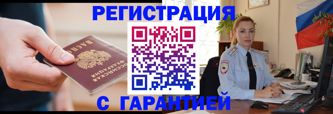 временная регистрация гарантия в Камешково