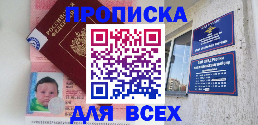 временная регистрация недорого в Камешково