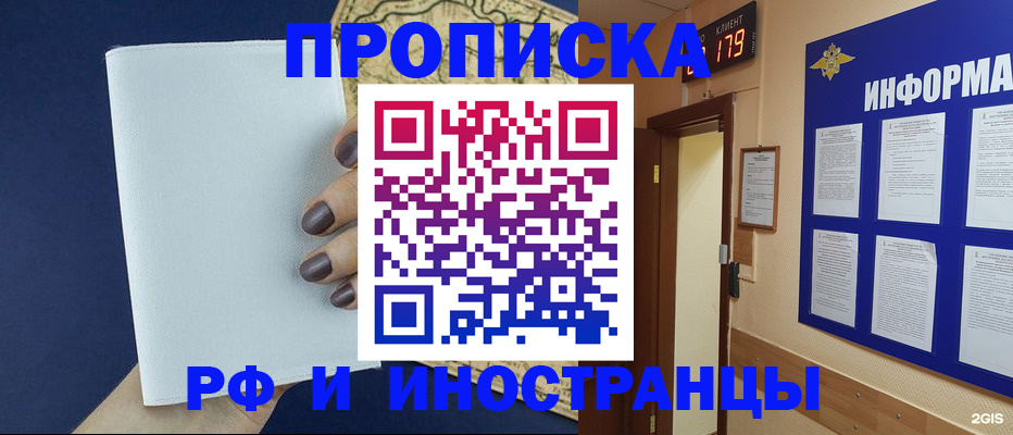 временная регистрация законно в Камешково