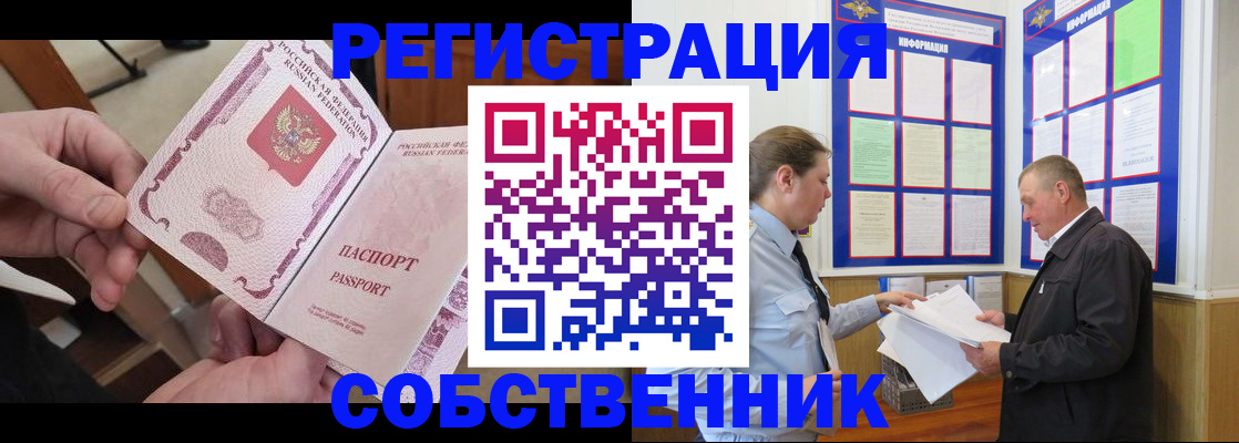 прописка от собственника в Камешково