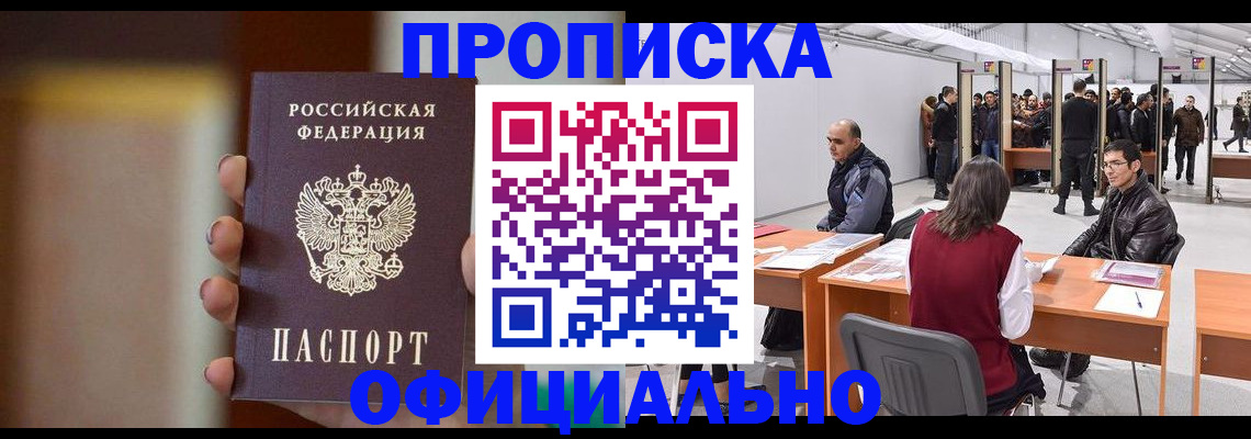 временная регистрация купить в Камешково